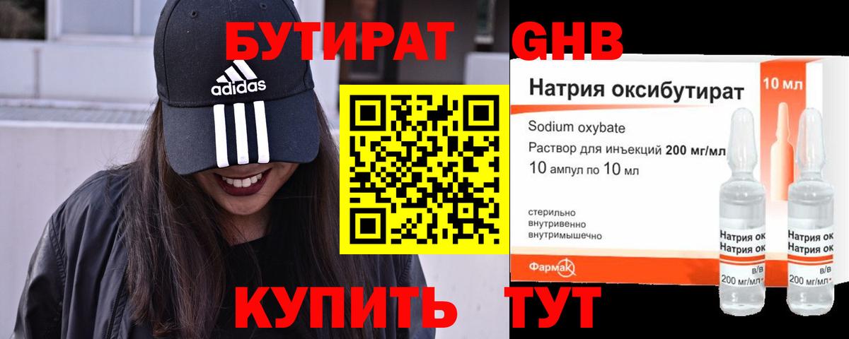 Кузнецк  БУТИРАТ GHB  Бутират  Вход с VPN 
