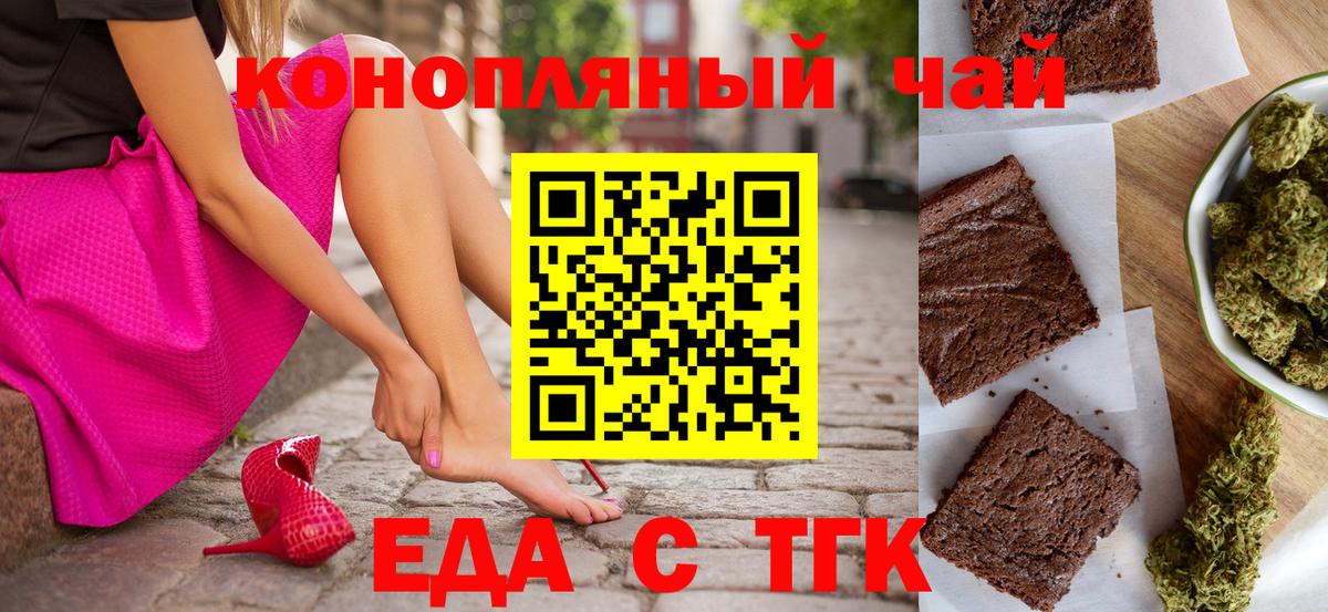 Кузнецк  Еда ТГК конопля  Вход с VPN 