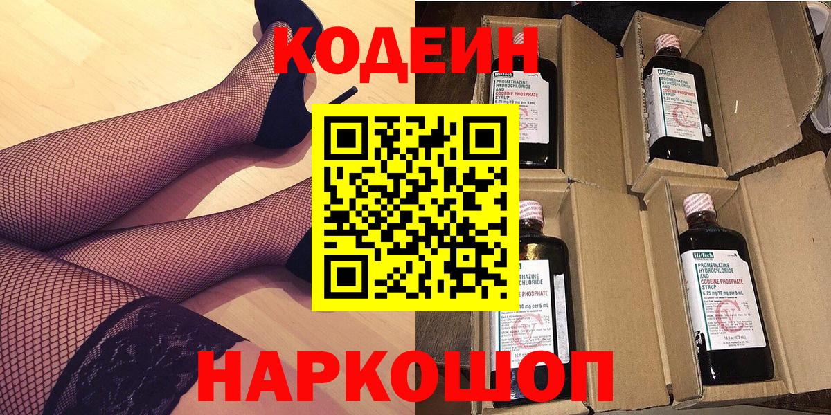 Codein Purple Drank Кузнецк