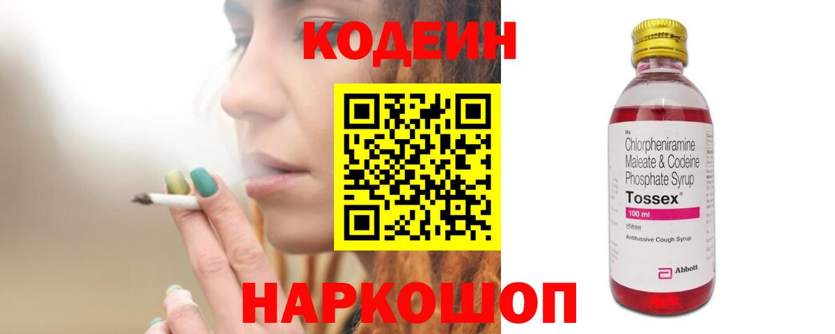 Codein Purple Drank  Вход с VPN  наркошоп  Кузнецк 