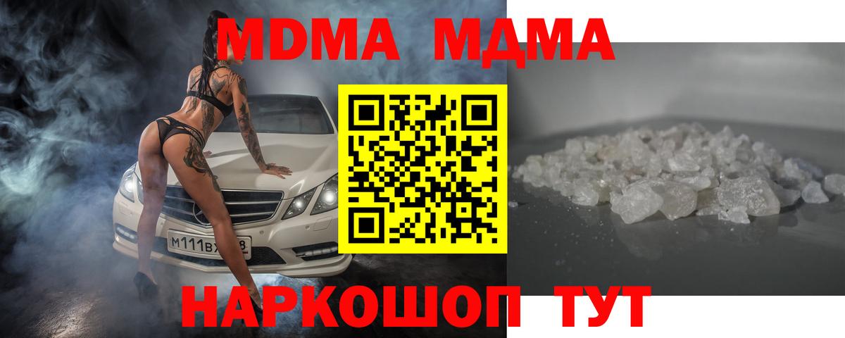 МДМА кристаллы Кузнецк