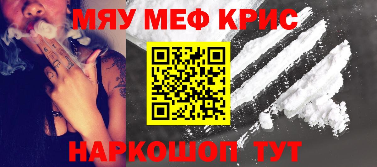 МЯУ-МЯУ  Мефедрон мяу мяу  MEGA ссылки  МЯУ-МЯУ мяу мяу  купить наркотики сайты  Кузнецк  Вход с VPN 