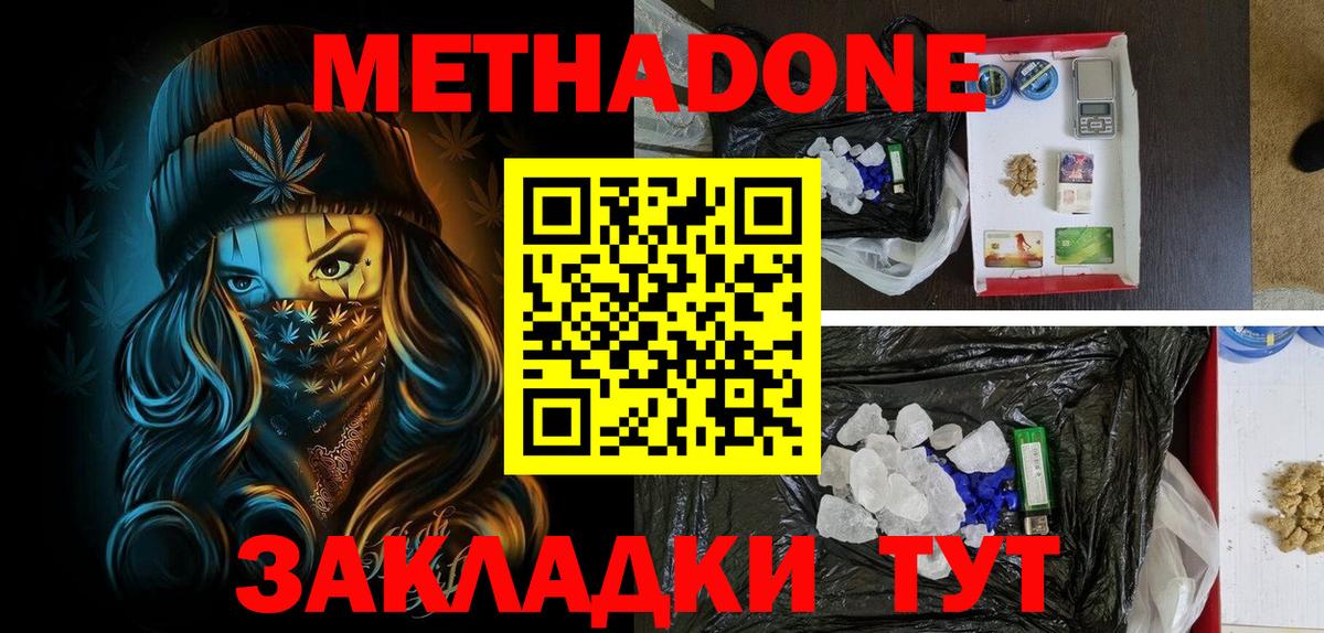 МЕТАДОН кристалл  гидра tor  Кузнецк  Метадон VHQ  Вход с VPN 