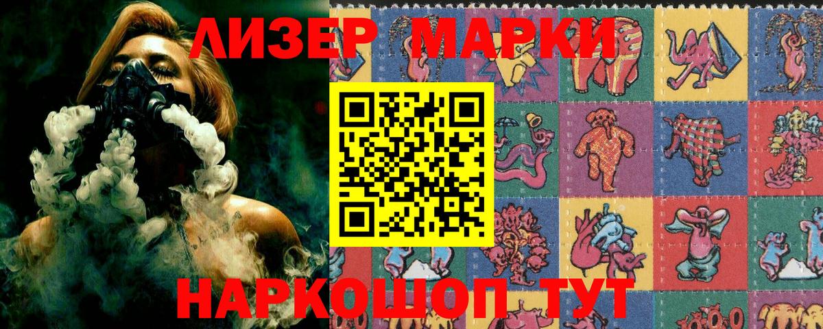 Наркотические марки 1,5мг Кузнецк