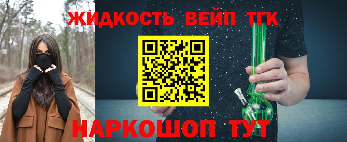 ТГК вейп с тгк  Дистиллят ТГК концентрат  Вход с VPN  Кузнецк 